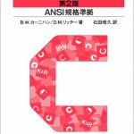 プログラミング言語C