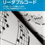 リーダブルコード